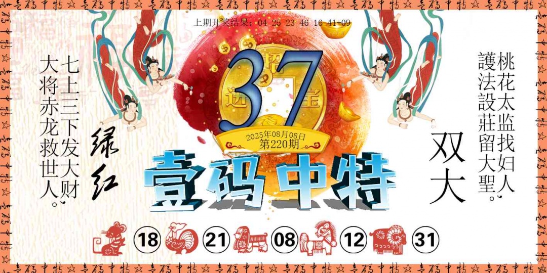 220期壹码中特[图]