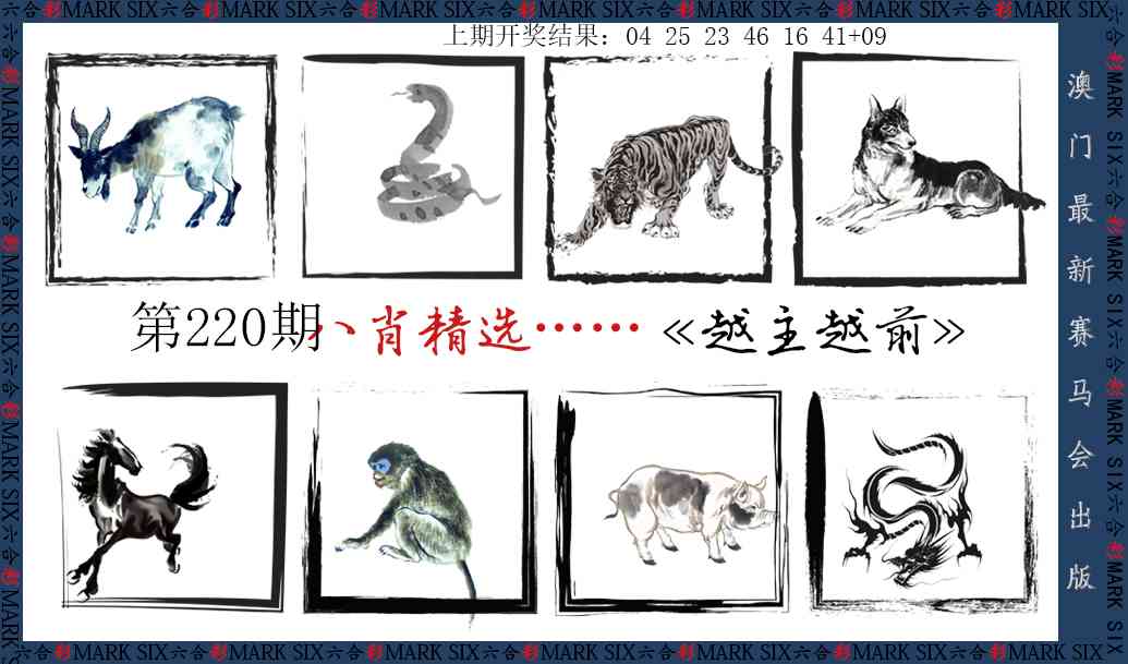 220期八肖精选[图]