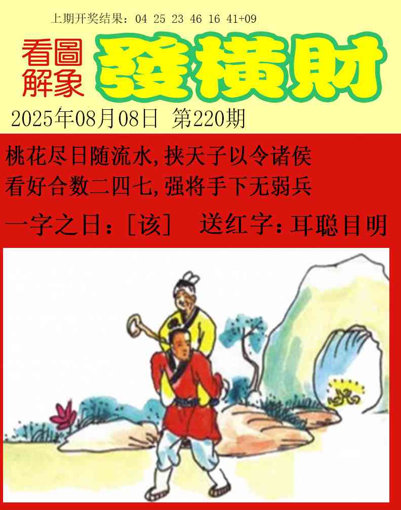 220期梦里寻码[图]