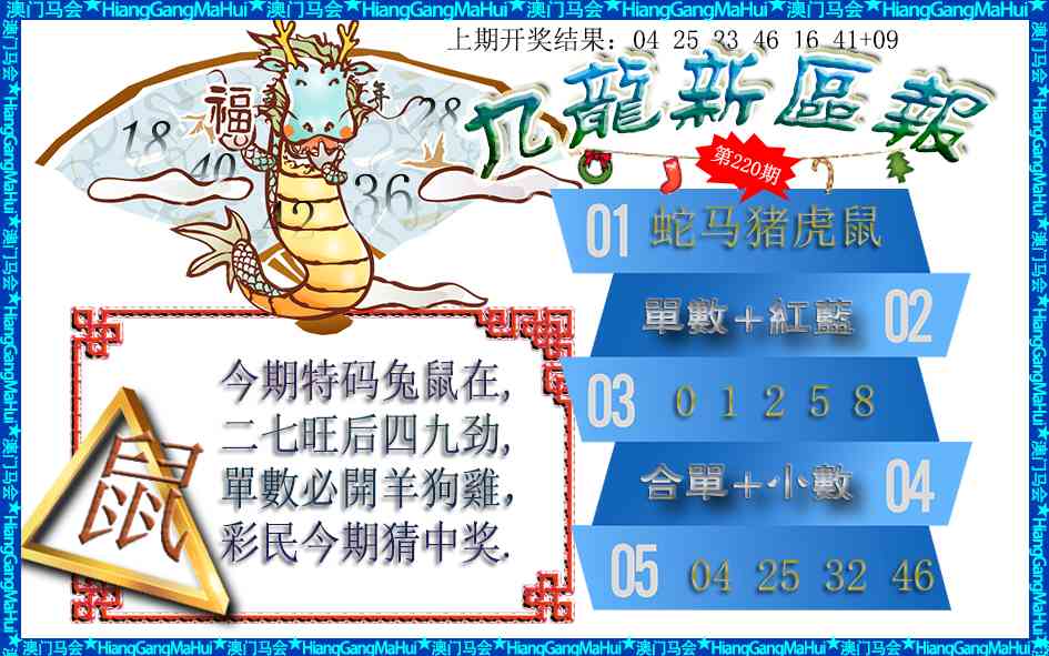 220期九龙新区报[图]