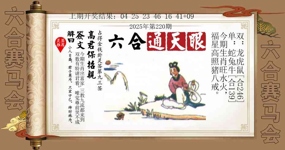 220期六合通天眼[图]
