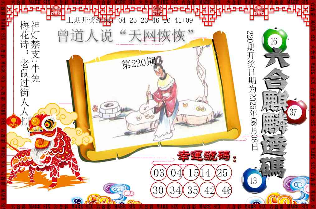 220期六合麒麟透码[图]