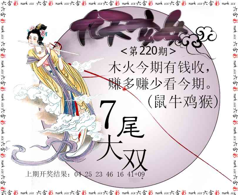 220期九天玄女[图]