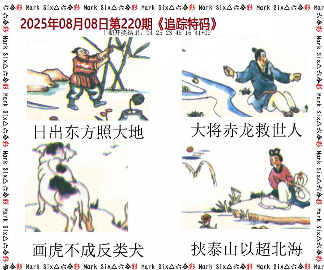 220期追踪特码[图]