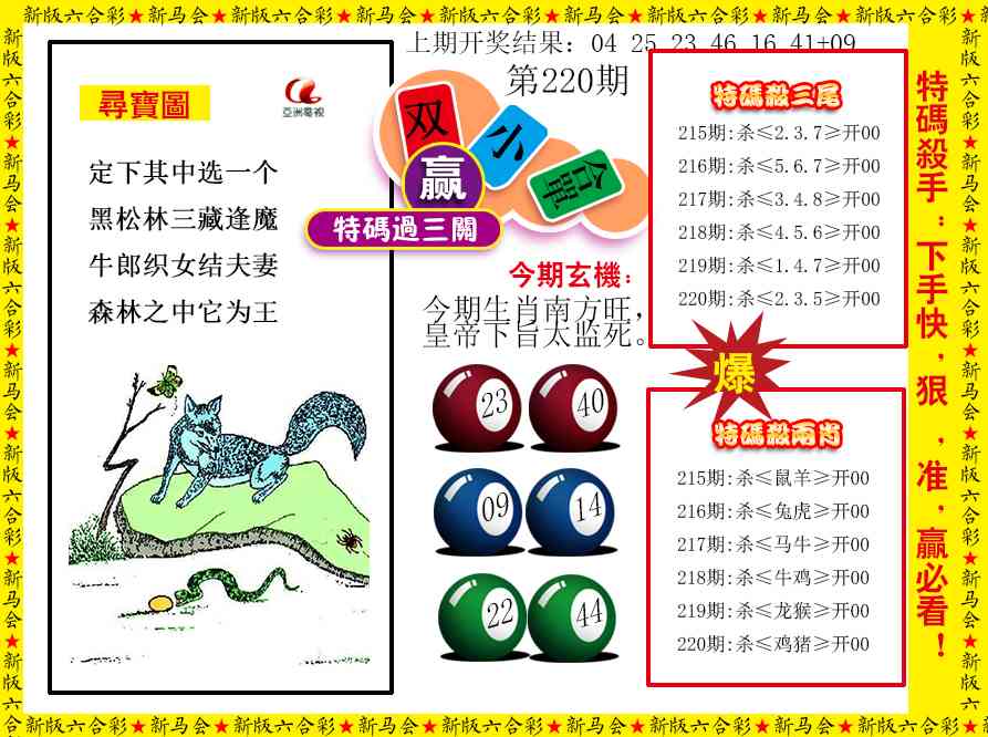 220期特码过三关[图]