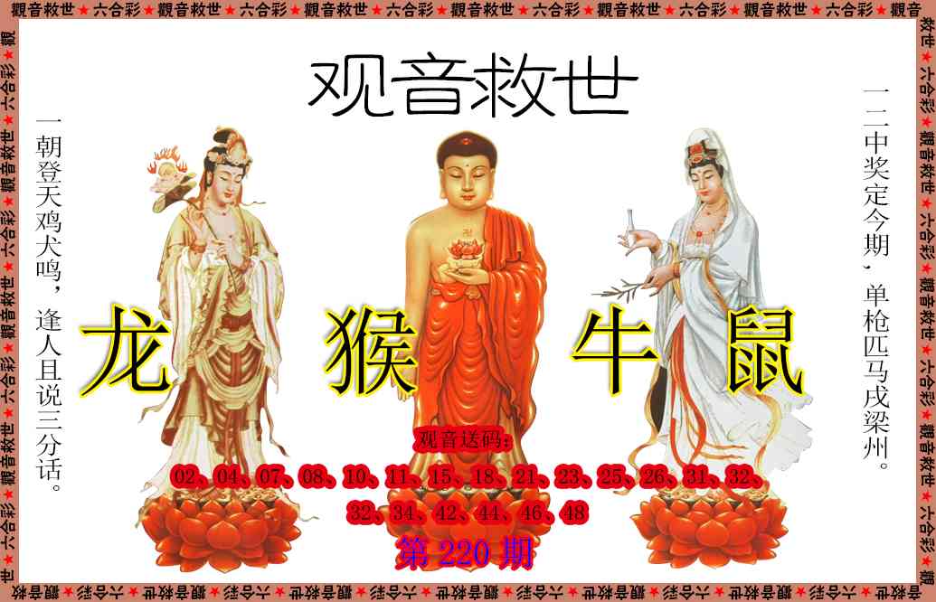 220期观音救世[图]