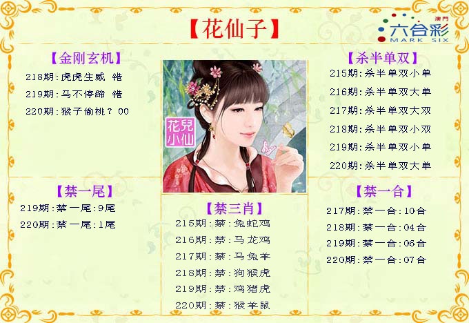 220期花仙子[图]