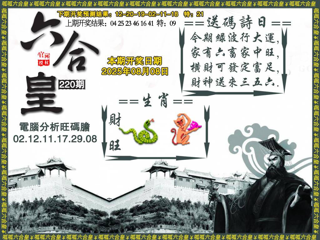 220期六合皇3[图]