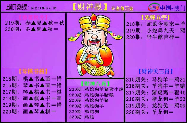 220期紫财神[图]