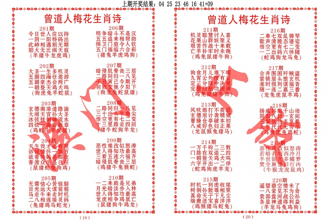 220期曾道人梅花生肖诗[图]