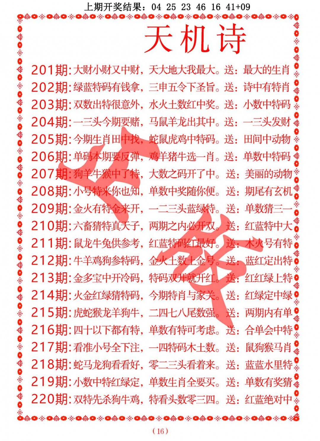 220期天机诗A[图]