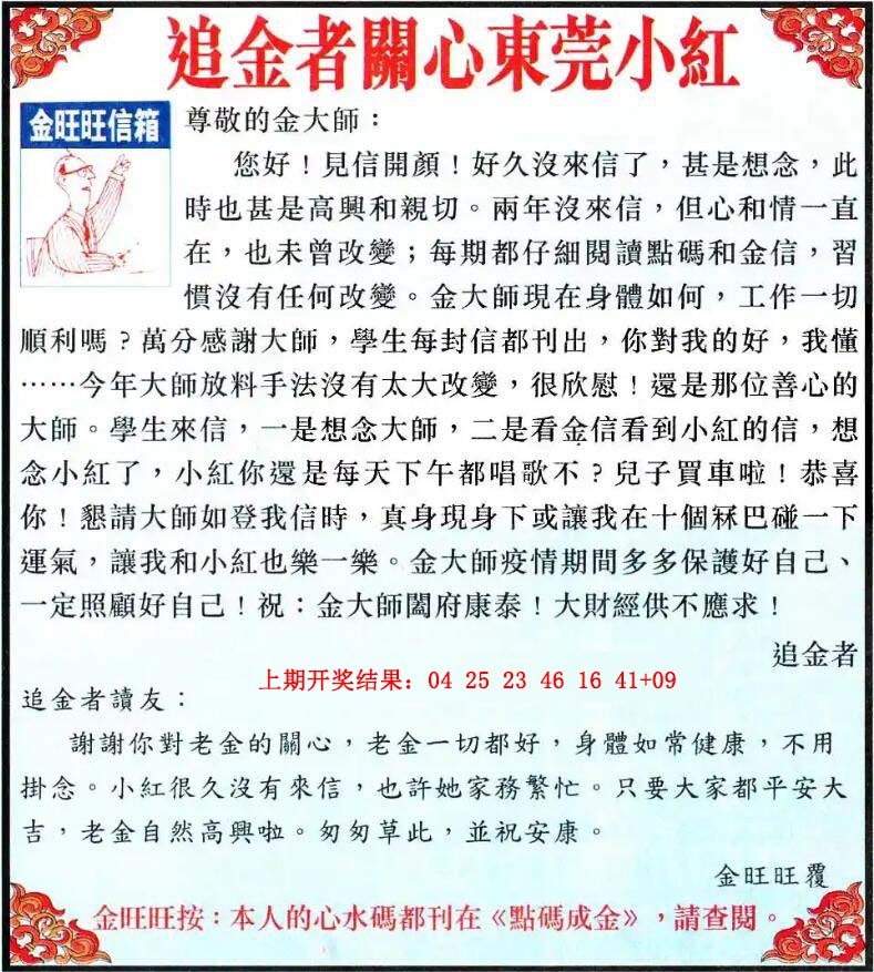 220期金旺旺信箱[图]
