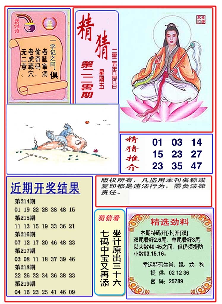 220期观音精猜图[图]