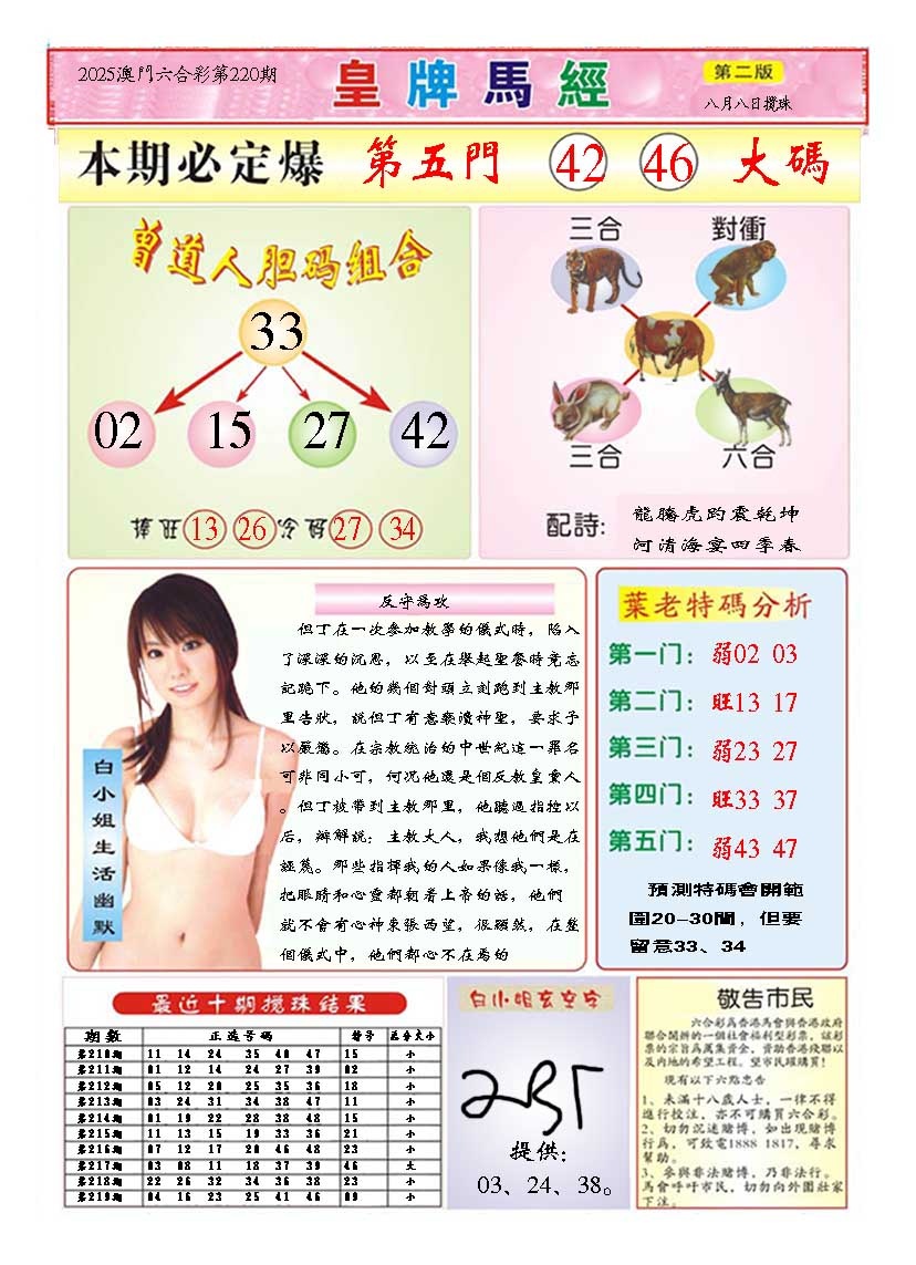 220期皇版马经B[图]
