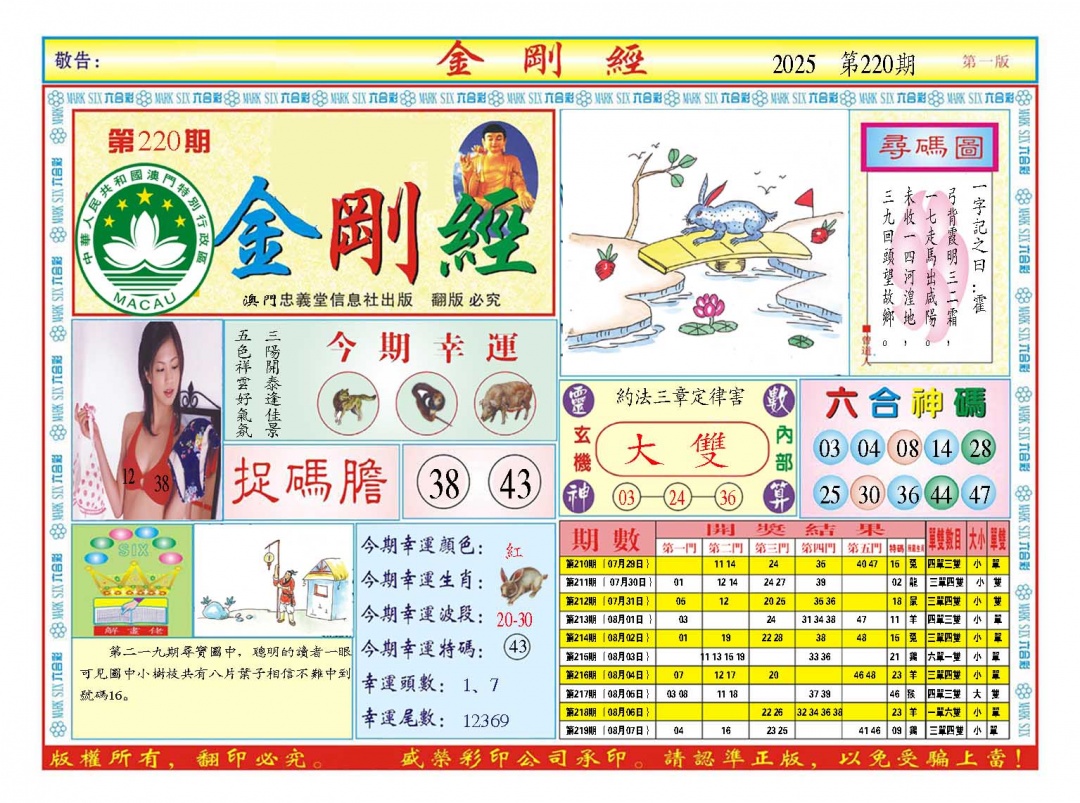 220期金刚经A[图]