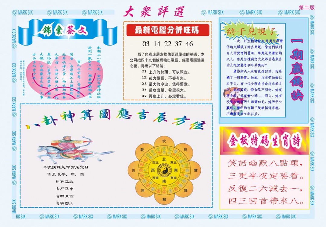 220期大众评选B[图]