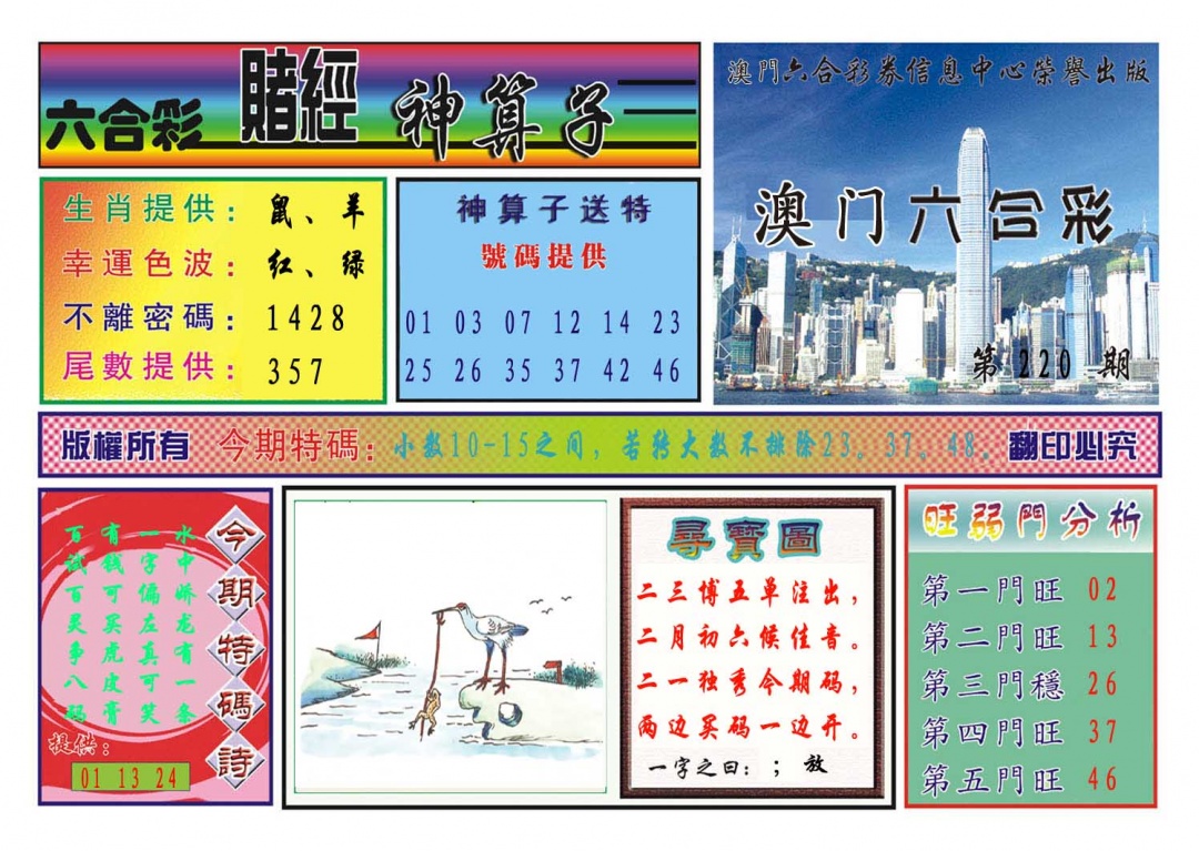 220期赌经神算[图]
