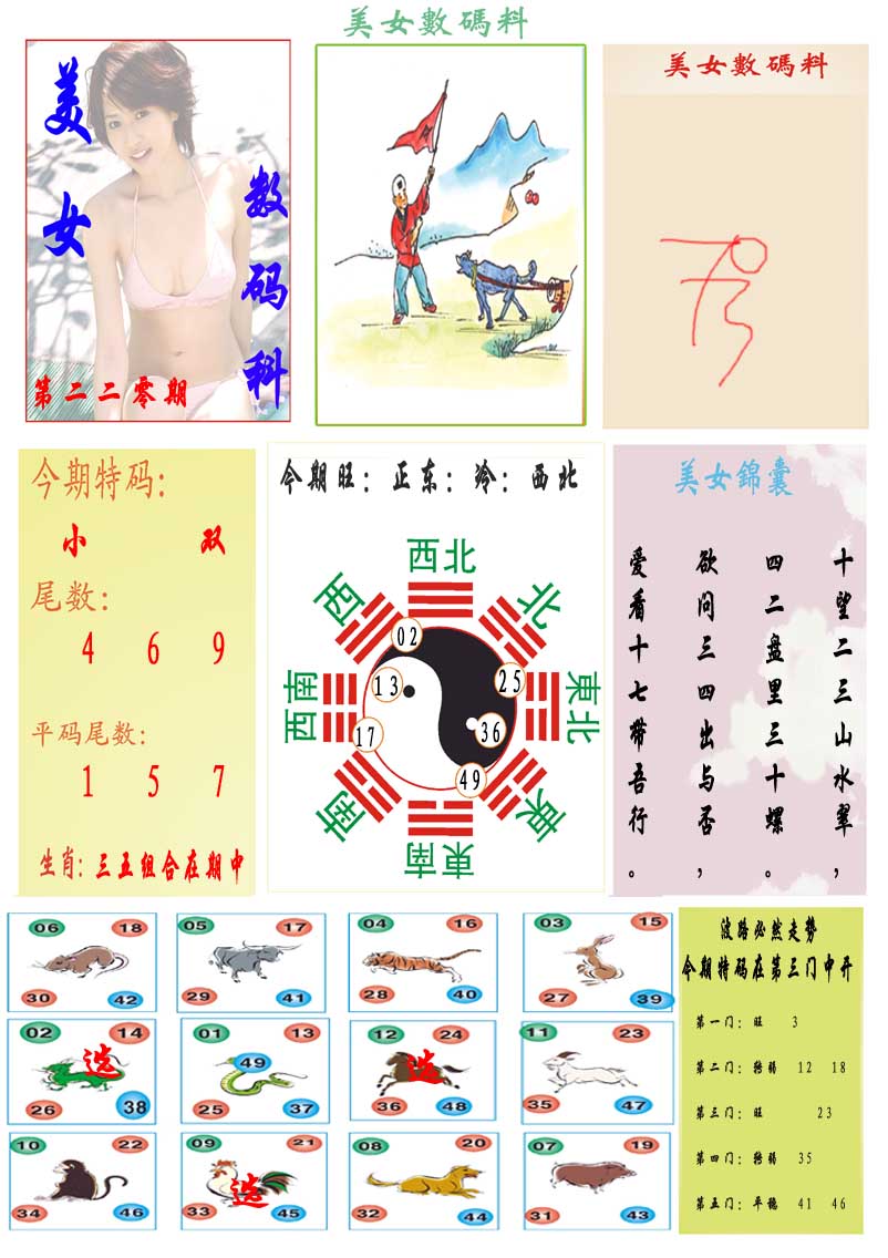 220期美女数码料[图]