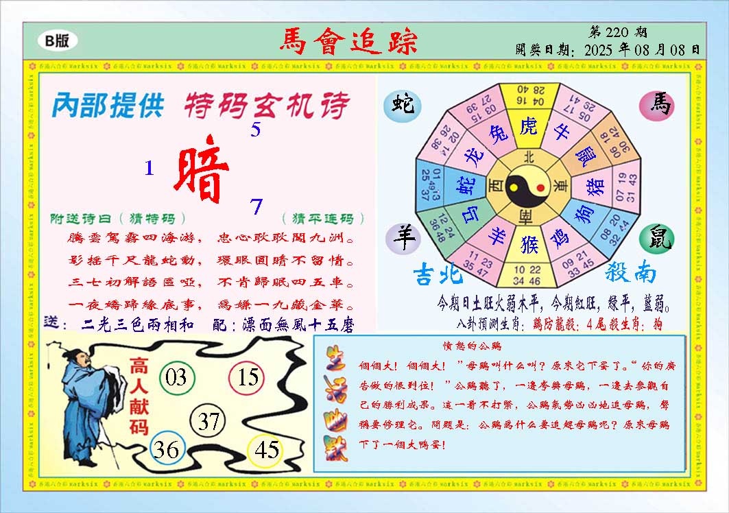 220期马会追踪B[图]