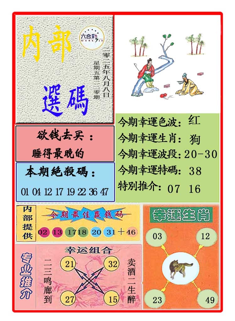 220期马会内部选码[图]