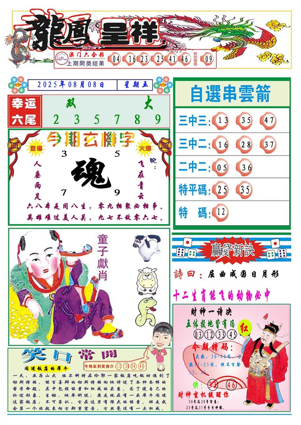 220期龙凤呈祥A[图]