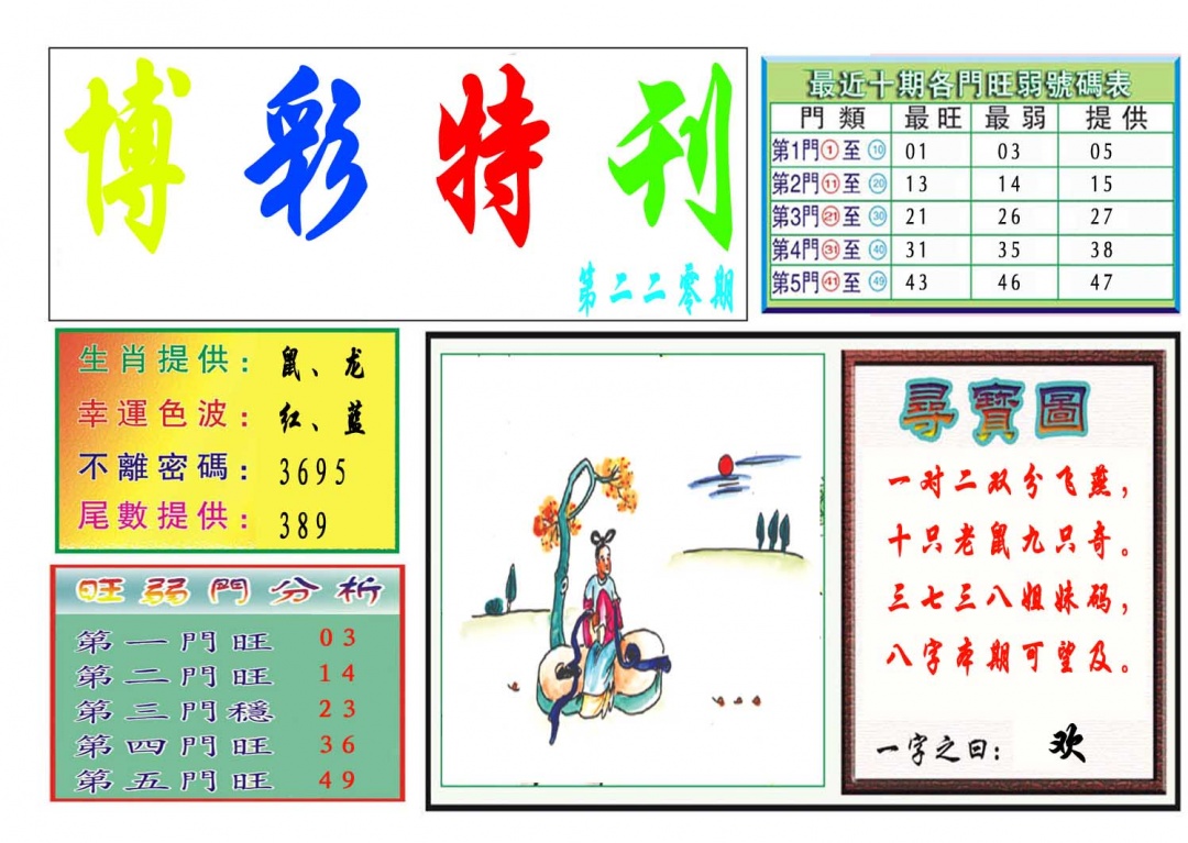 220期博彩特刊[图]