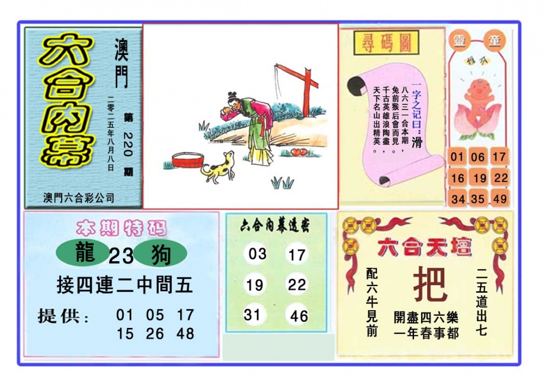 220期六合内幕[图]