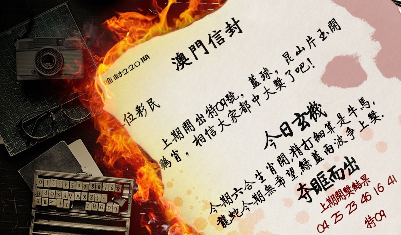 220期澳门信封[图]