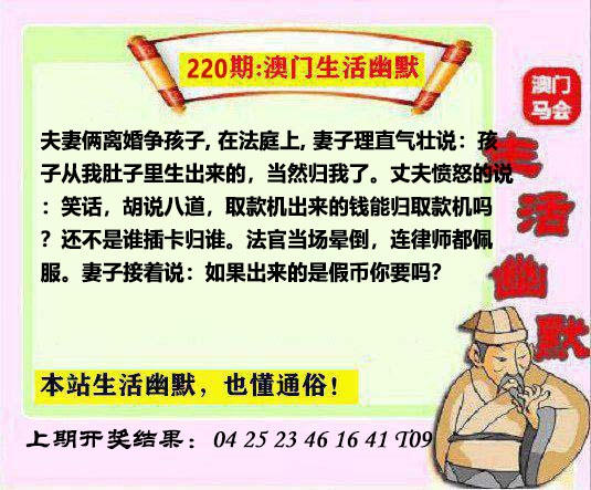 220期马会生活幽默另版[图]