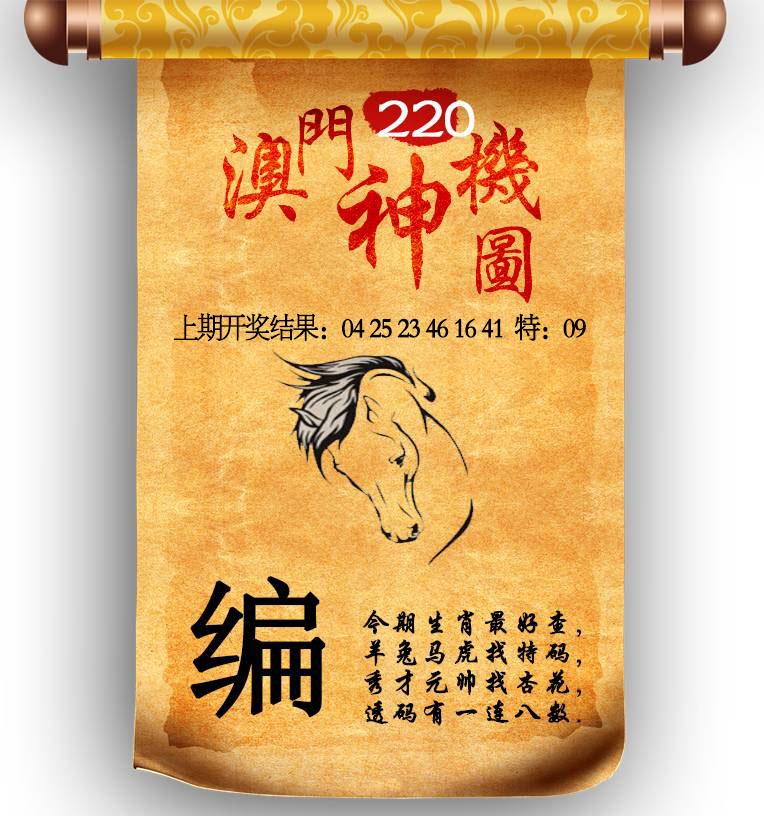 220期澳门神机图[图]