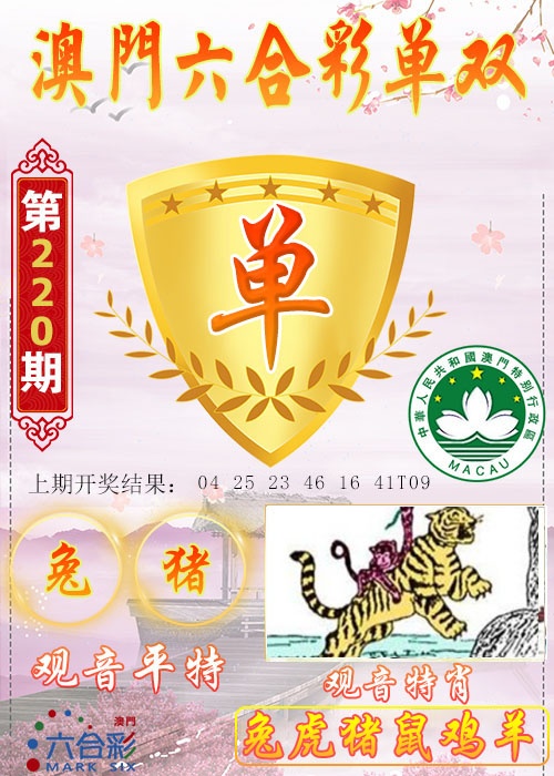 220期六合单双图[图]