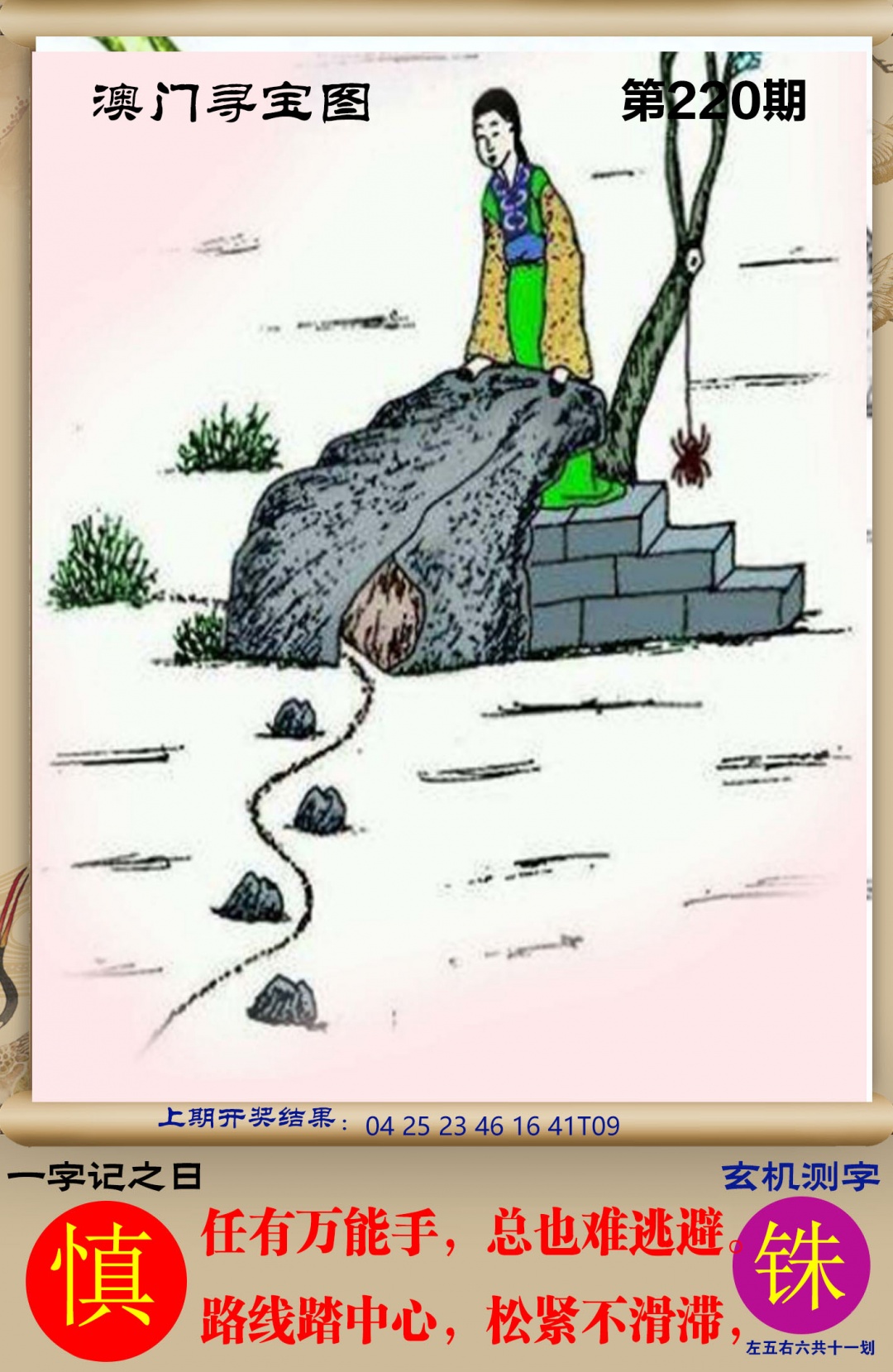 220期澳门寻宝图[图]