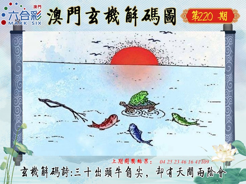 220期玄机解码图[图]