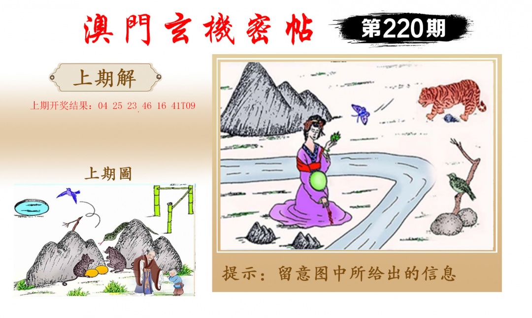 220期玄机密帖[图]
