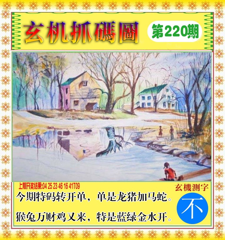 220期玄机抓码图[图]