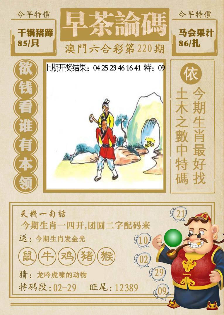 220期早茶论码[图]