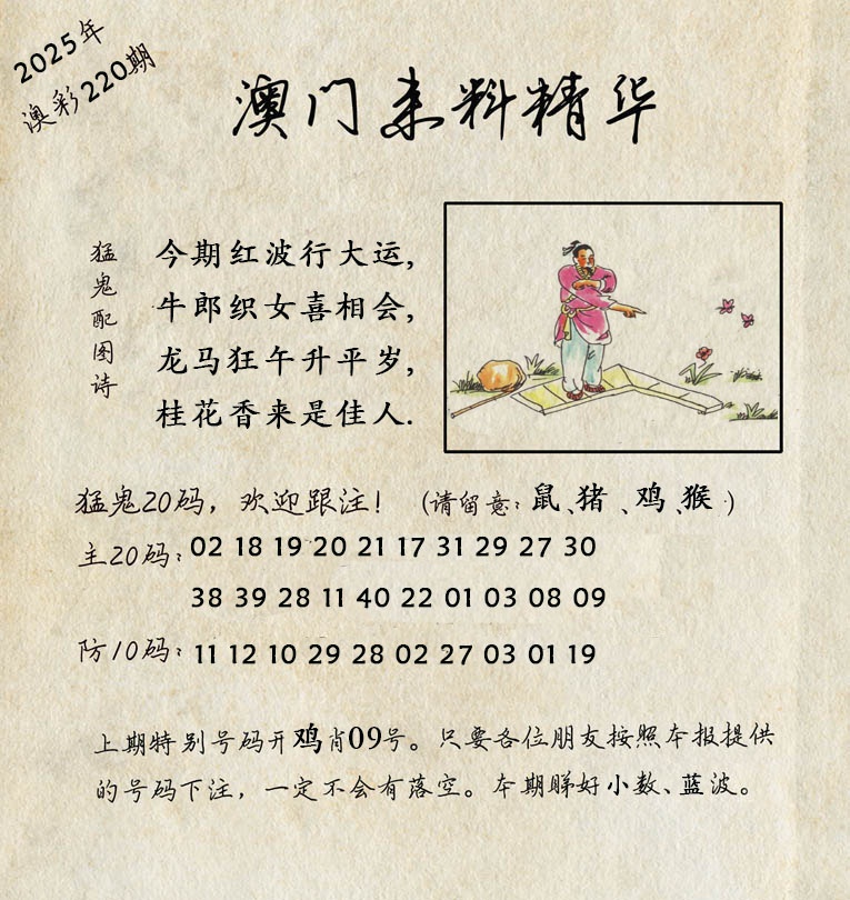 220期澳门来料精华[图]