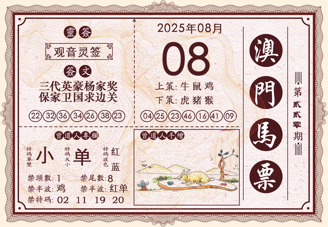 220期澳门马票[图]