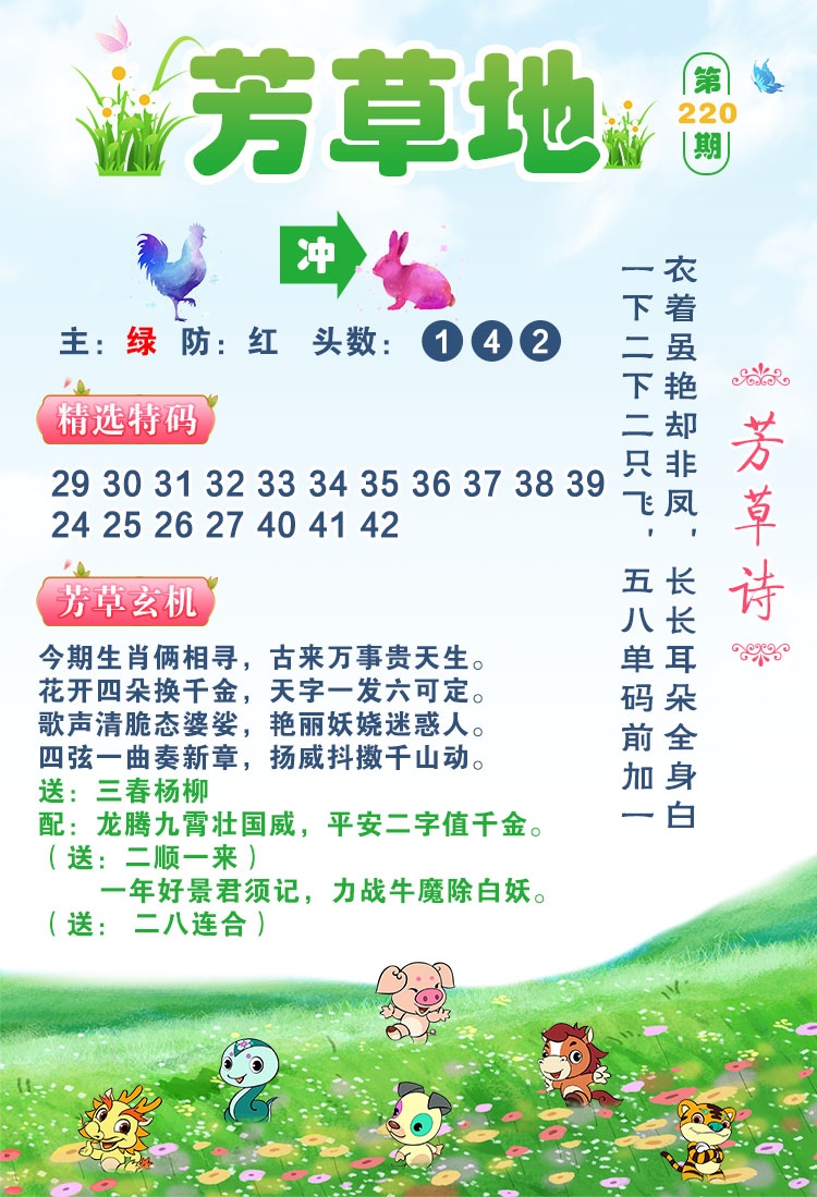 220期芳草地[图]