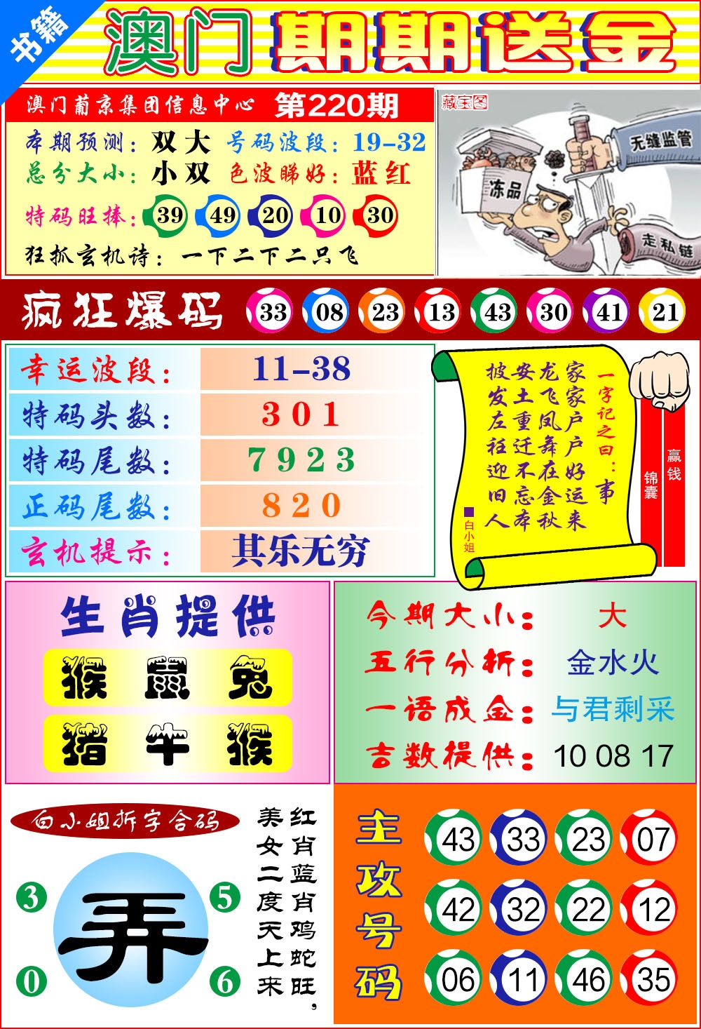 220期澳门期期送金[图]