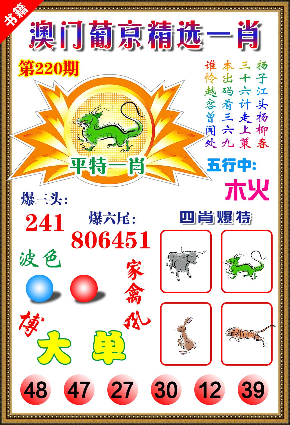 220期澳门精选葡京[图]