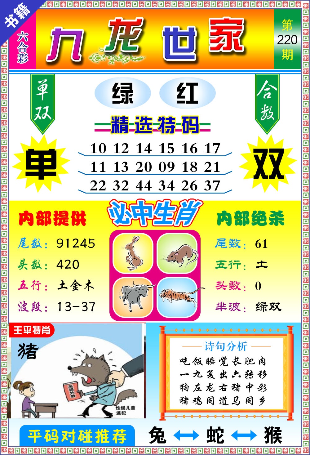 220期澳门九龙宝典[图]