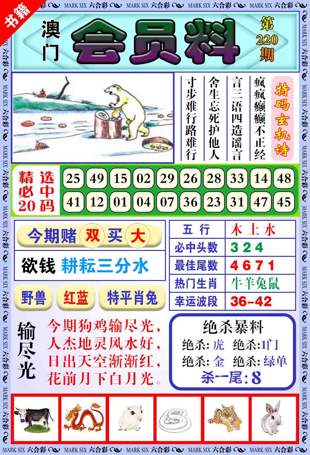220期澳门银宝典[图]