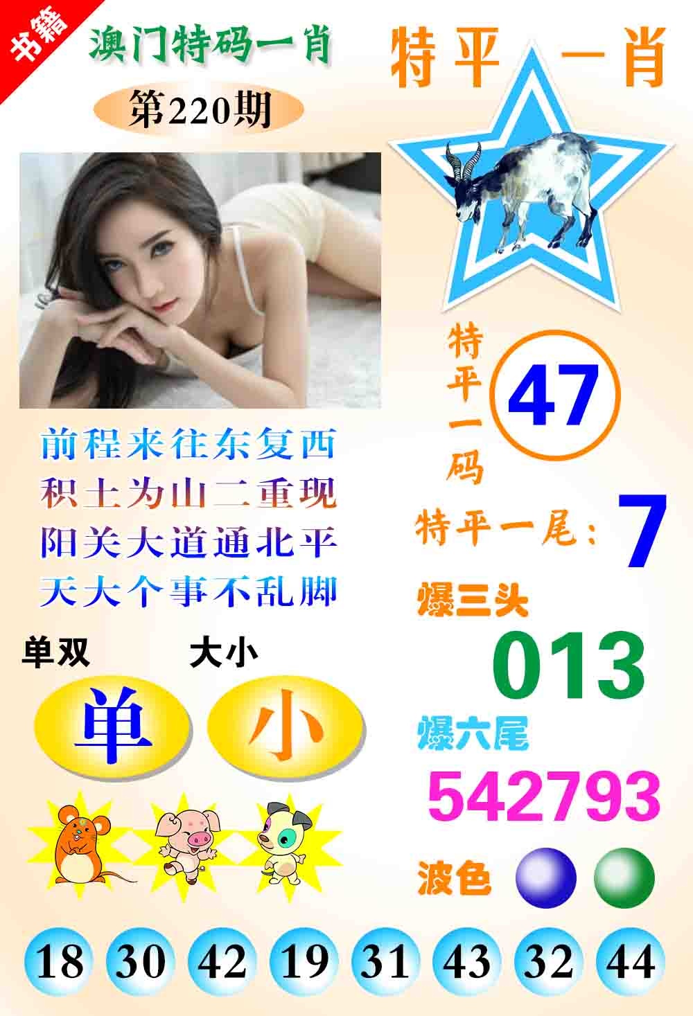 220期澳门特码一肖[图]