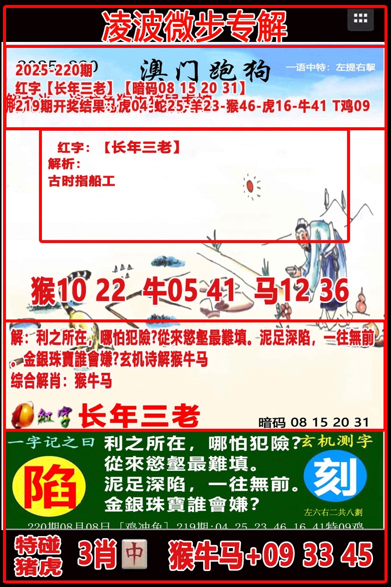 220期凌波微步[图]