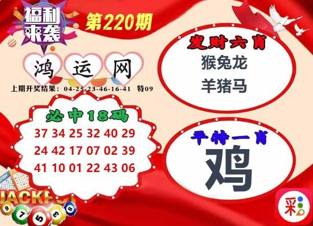 220期鸿运网[图]
