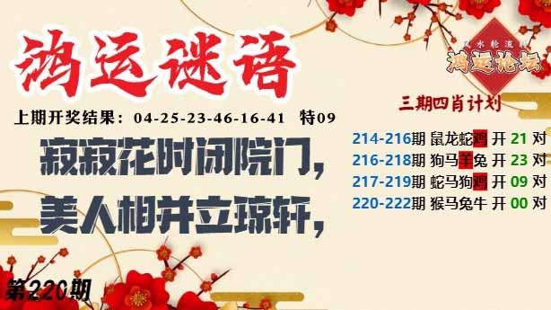 220期鸿运谜语[图]