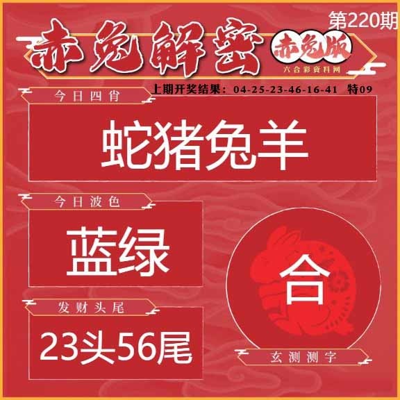 220期赤兔解密[图]