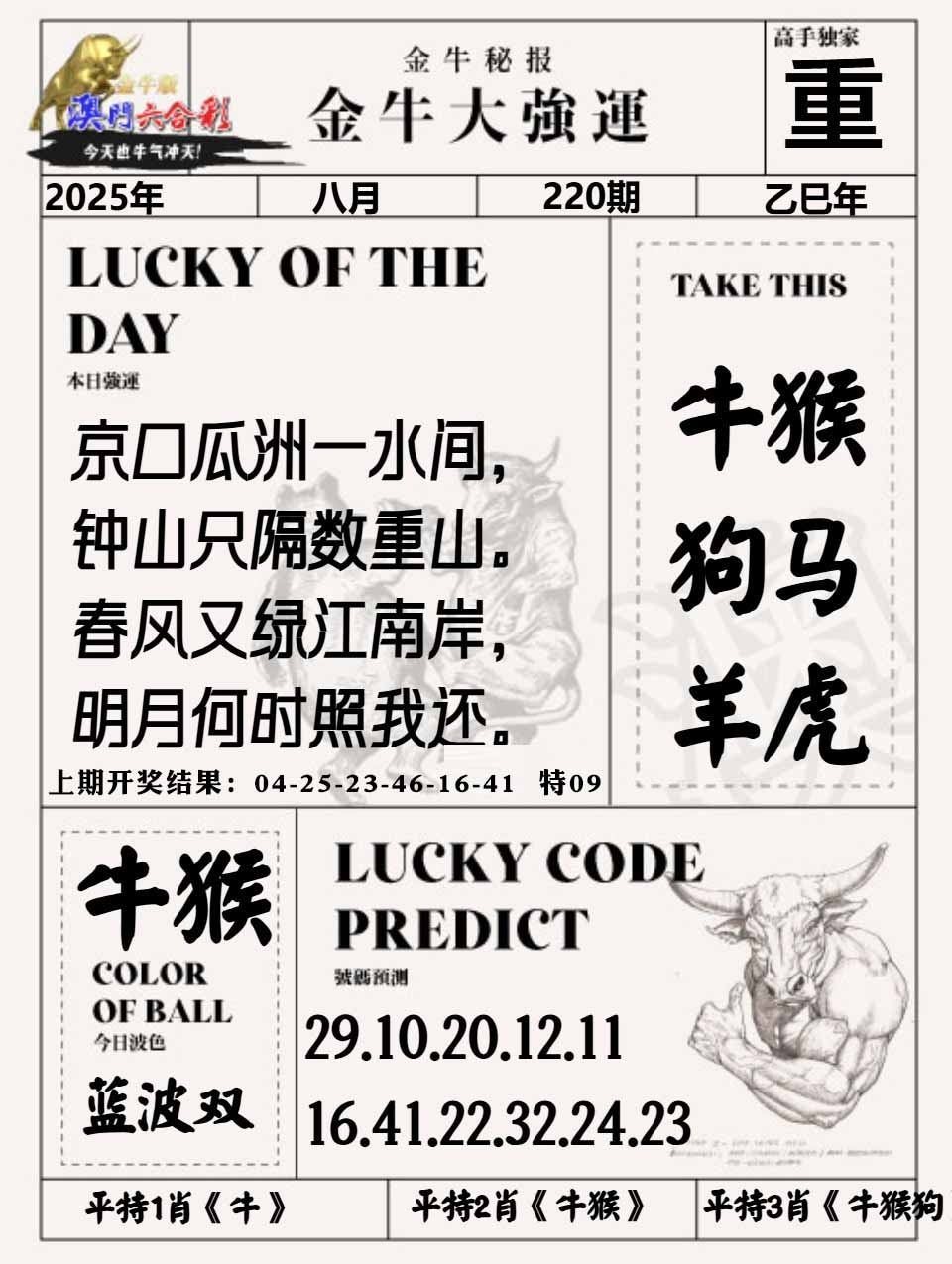 220期金牛大强运[图]