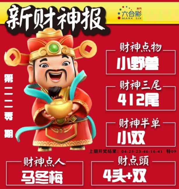 220期新财神报[图]